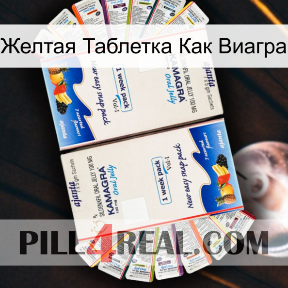 Желтая Таблетка Как Виагра kamagra1.jpg